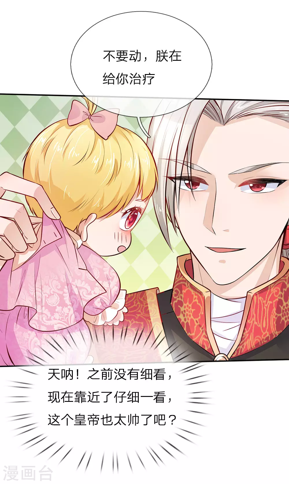 第7话 吸收魔法 第7页