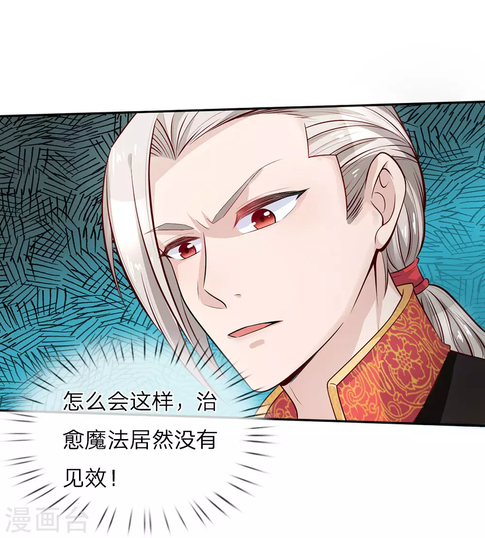 第7话 吸收魔法 第11页