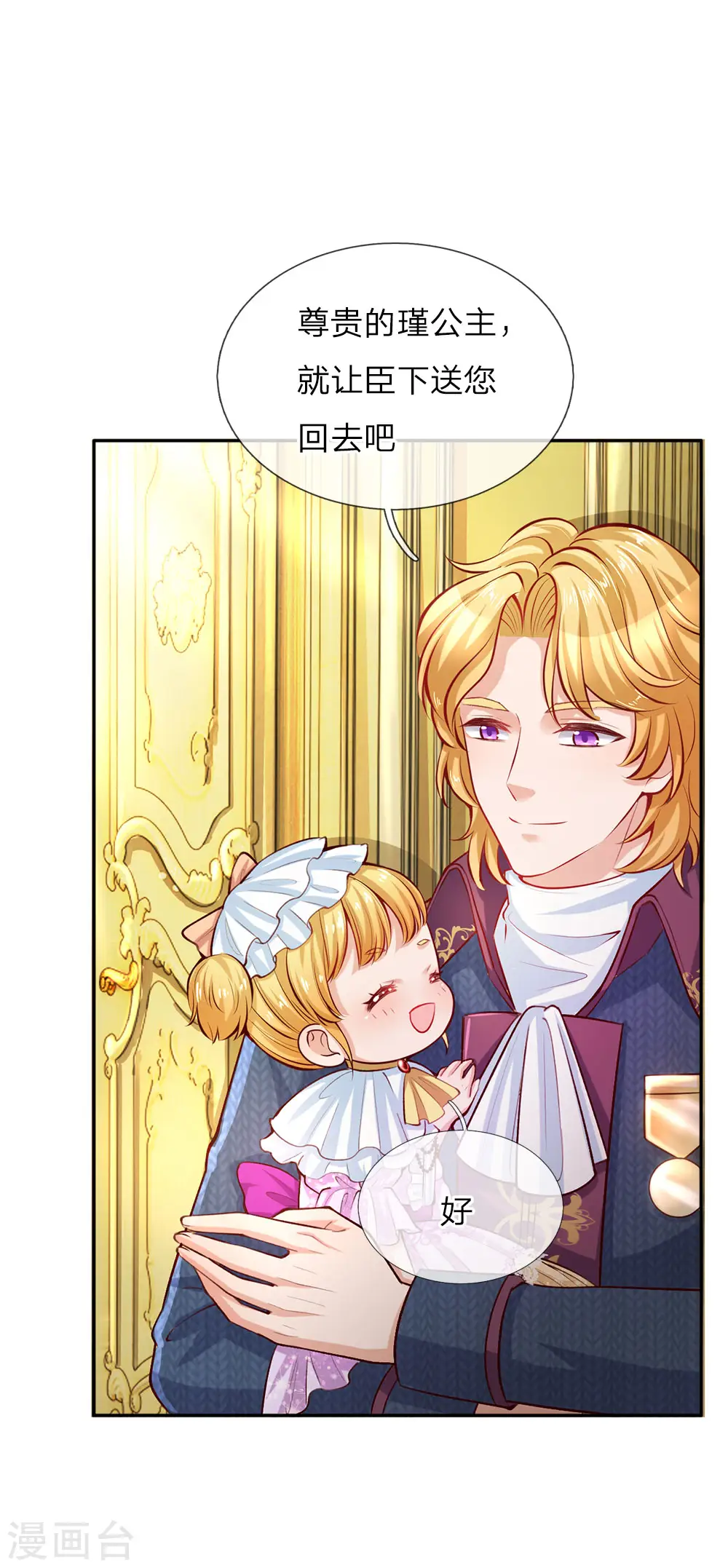第15话 刺杀公主 第2页