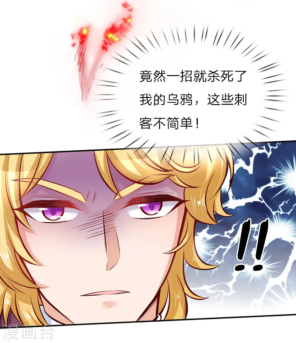 第15话 刺杀公主 第12页