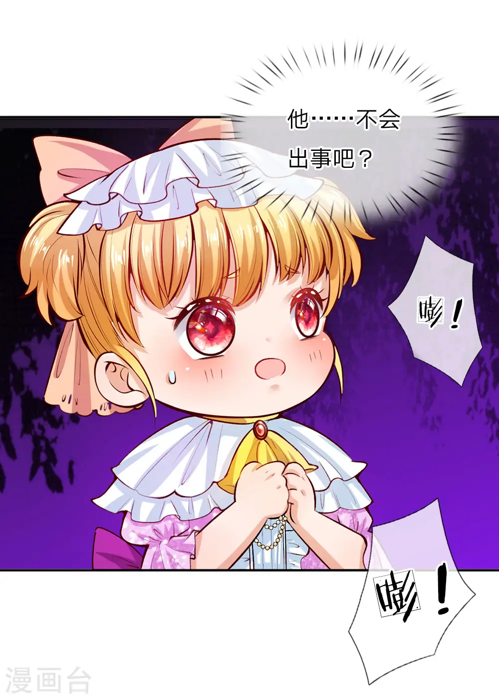 第15话 刺杀公主 第15页