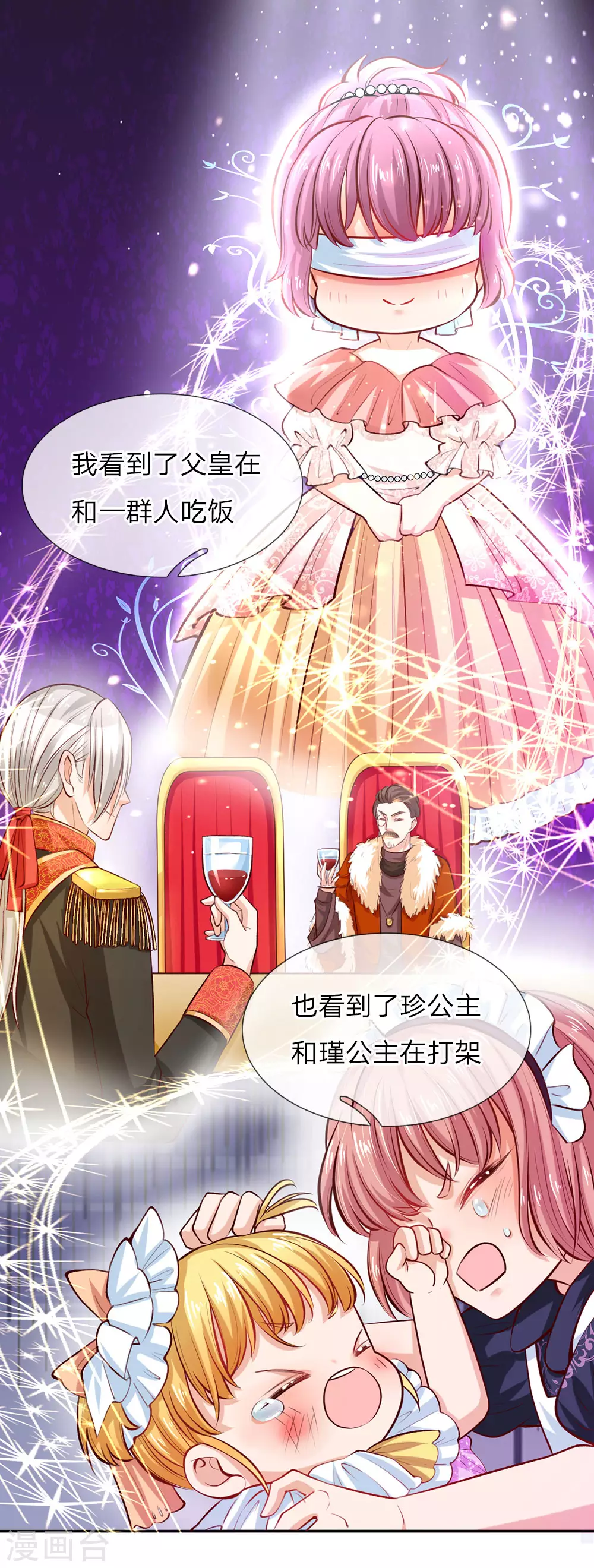 第15话 刺杀公主 第21页