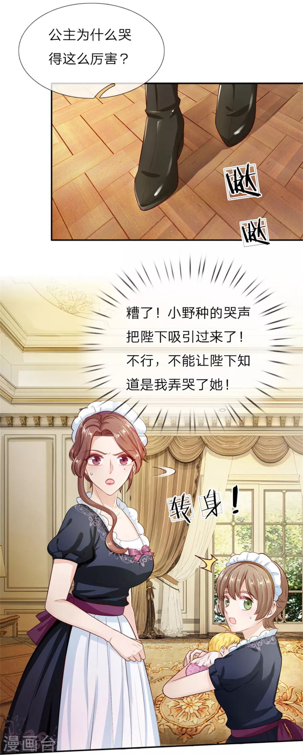 第5话 皇帝驾到 第4页