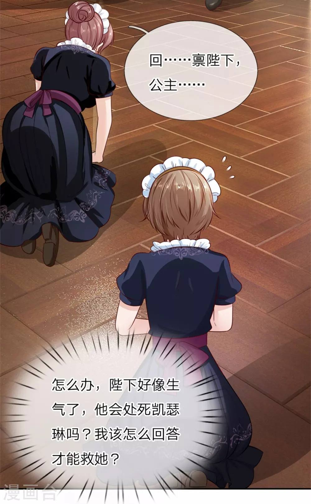 第5话 皇帝驾到 第6页