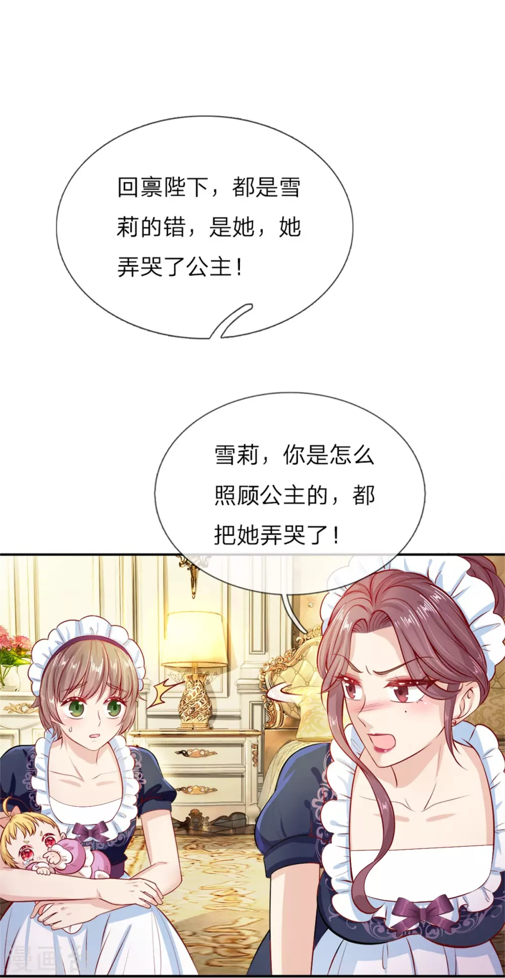 第5话 皇帝驾到 第8页