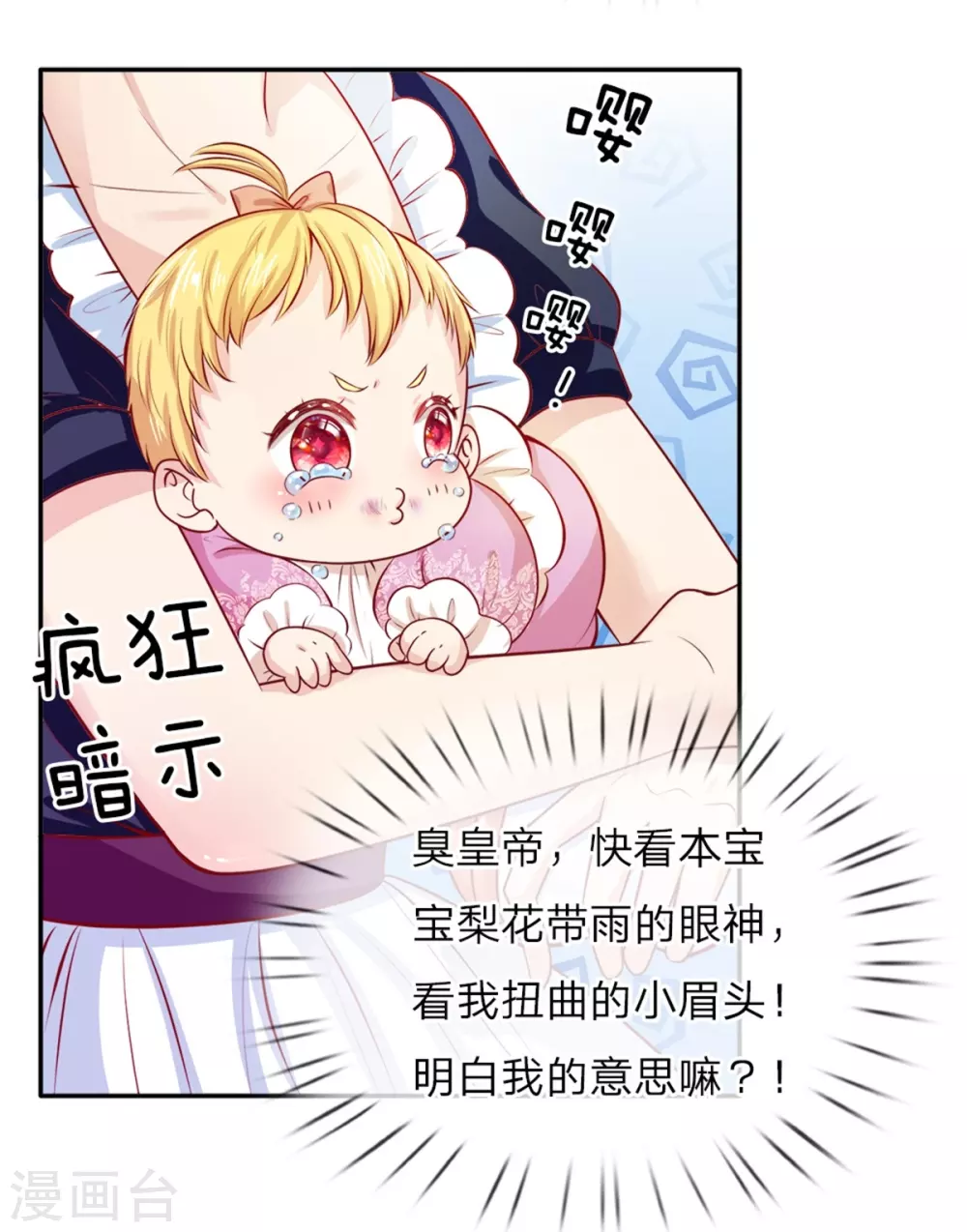 第5话 皇帝驾到 第10页