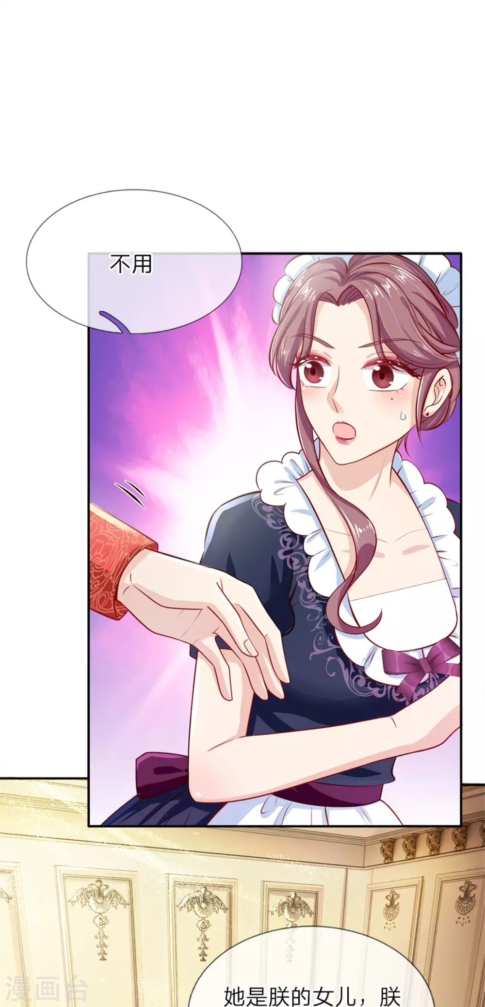 第5话 皇帝驾到 第13页