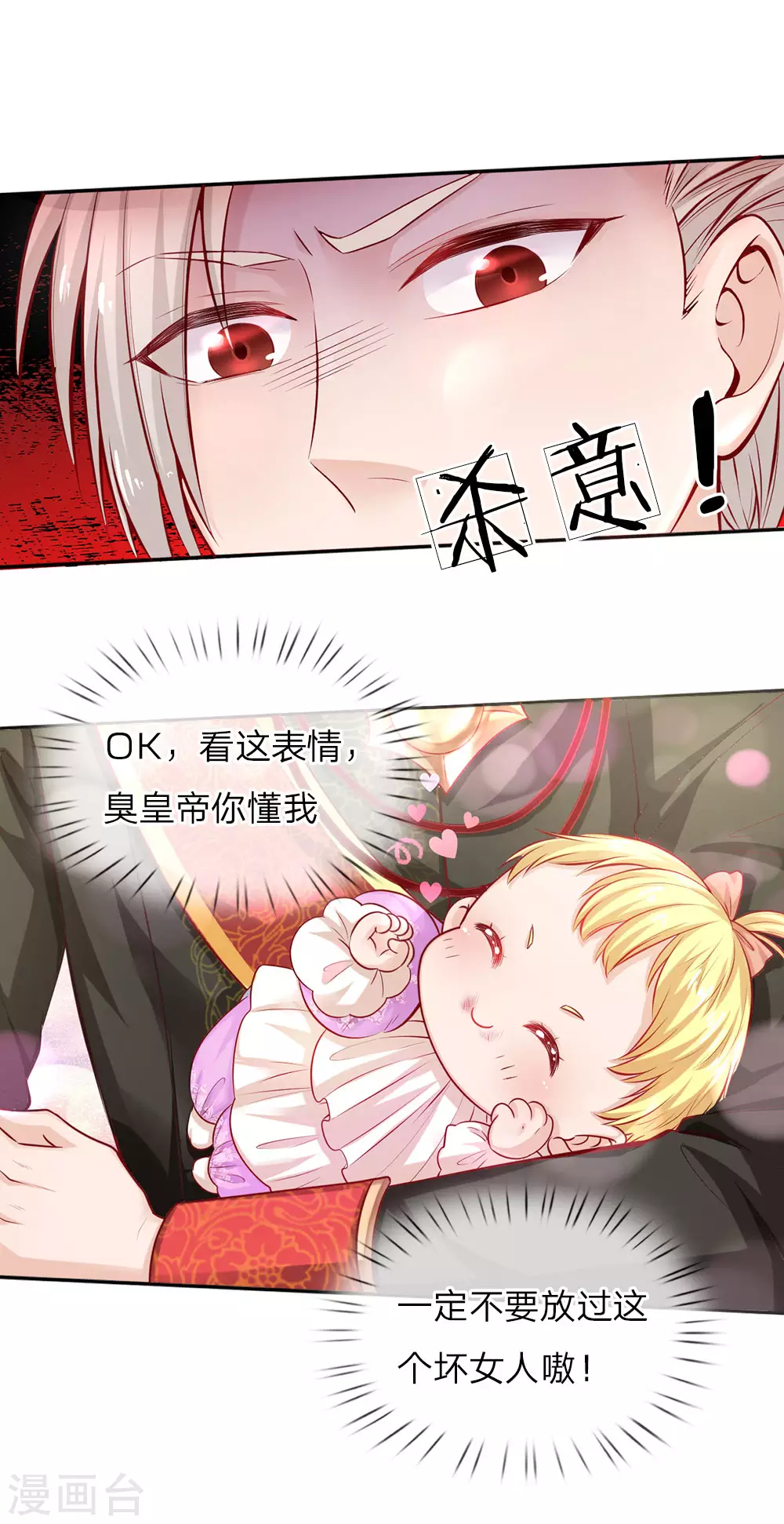 第6话 愚蠢的女人 第2页