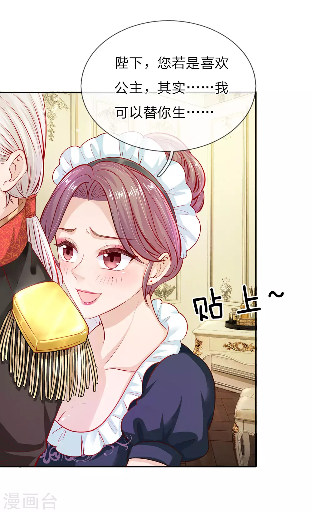 第6话 愚蠢的女人 第3页