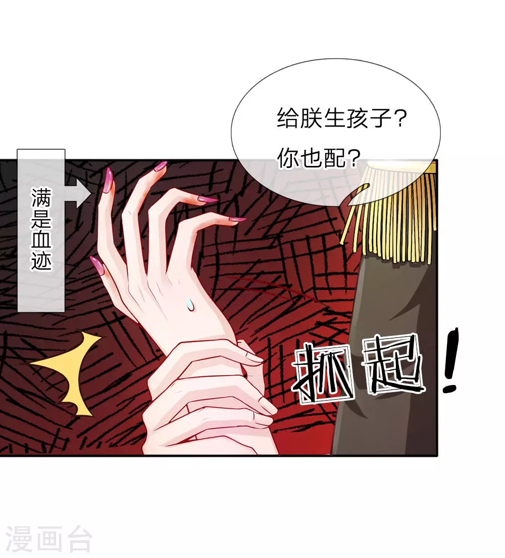 第6话 愚蠢的女人 第5页