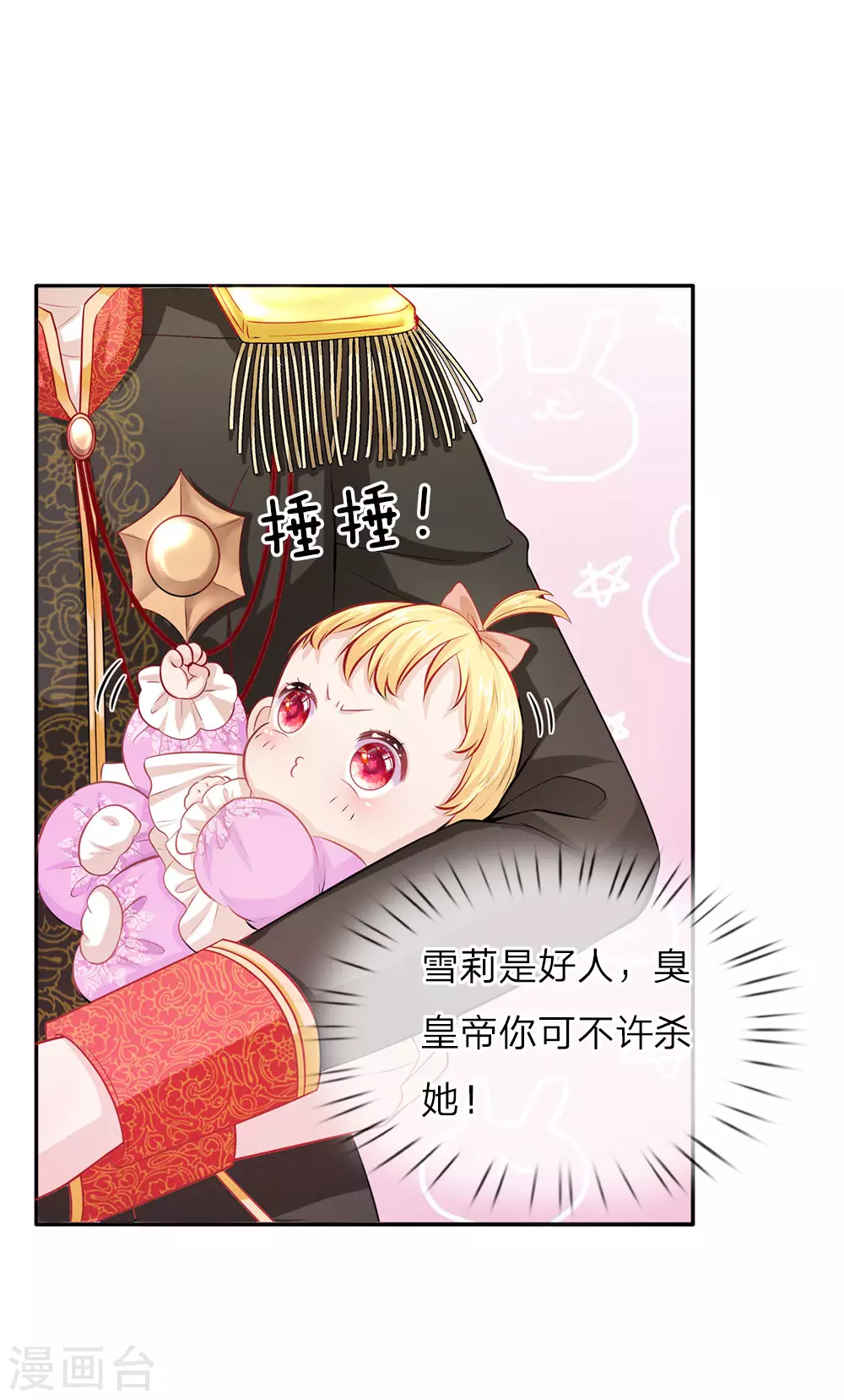 第6话 愚蠢的女人 第14页