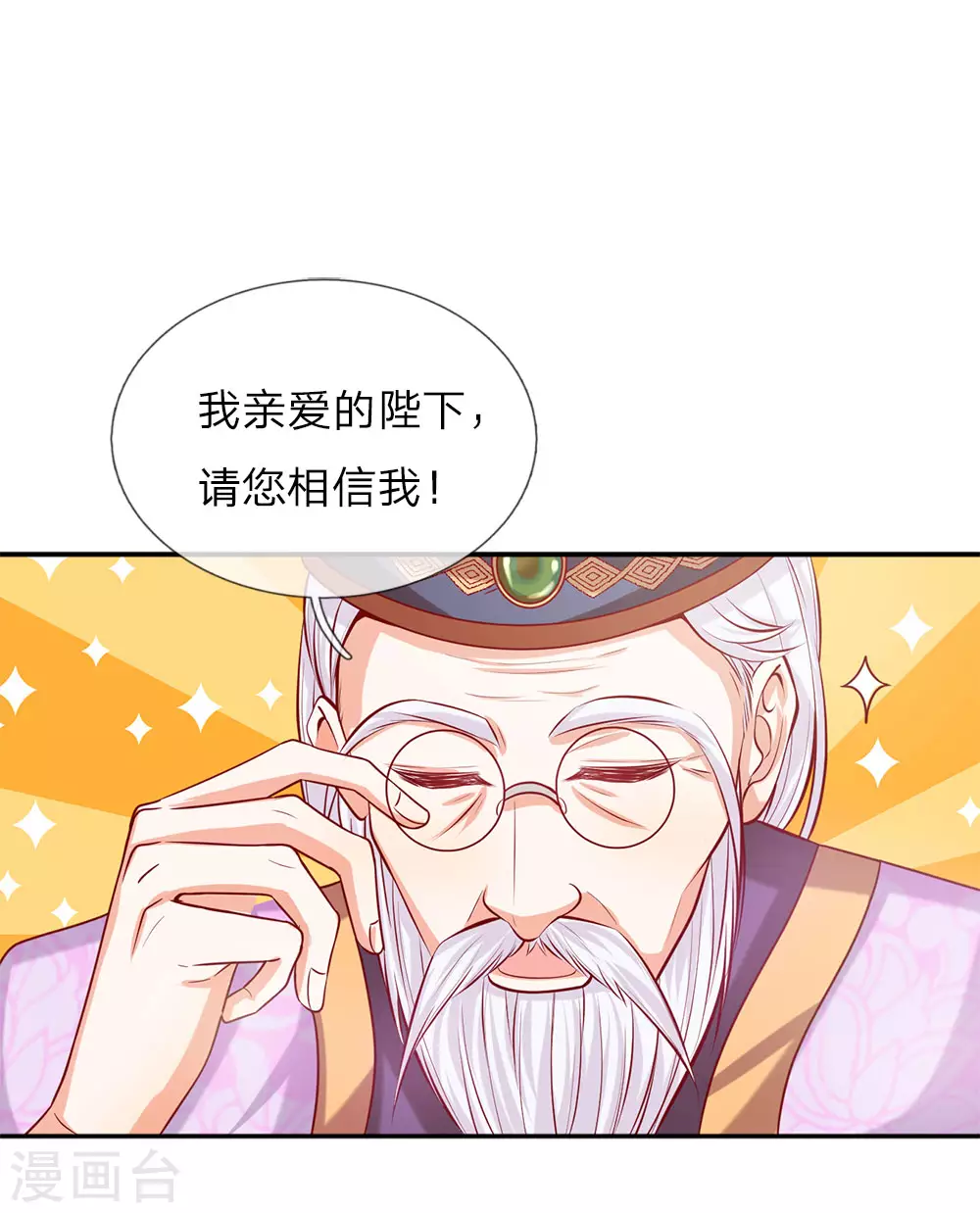 第2话 强大的魔法 第3页