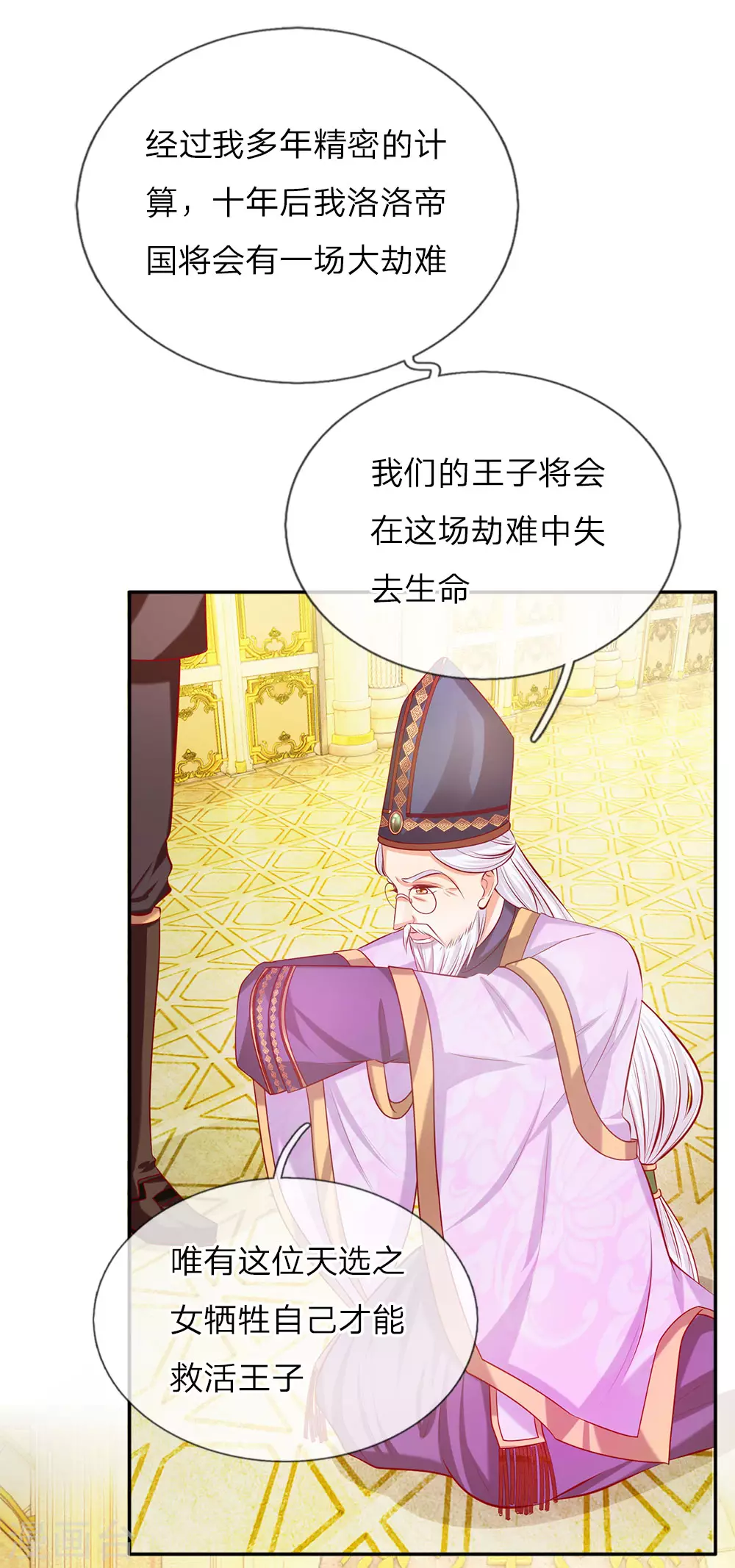 第2话 强大的魔法 第4页