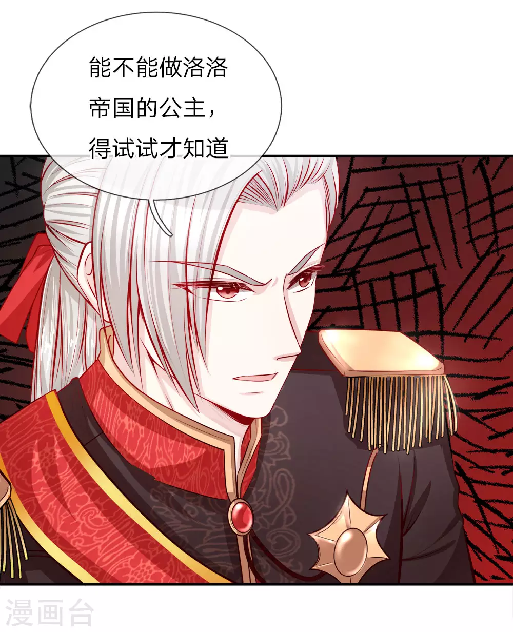 第2话 强大的魔法 第9页