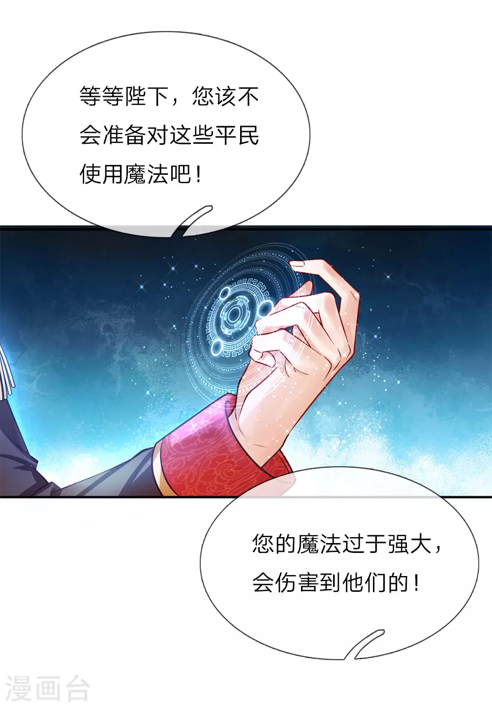第2话 强大的魔法 第10页