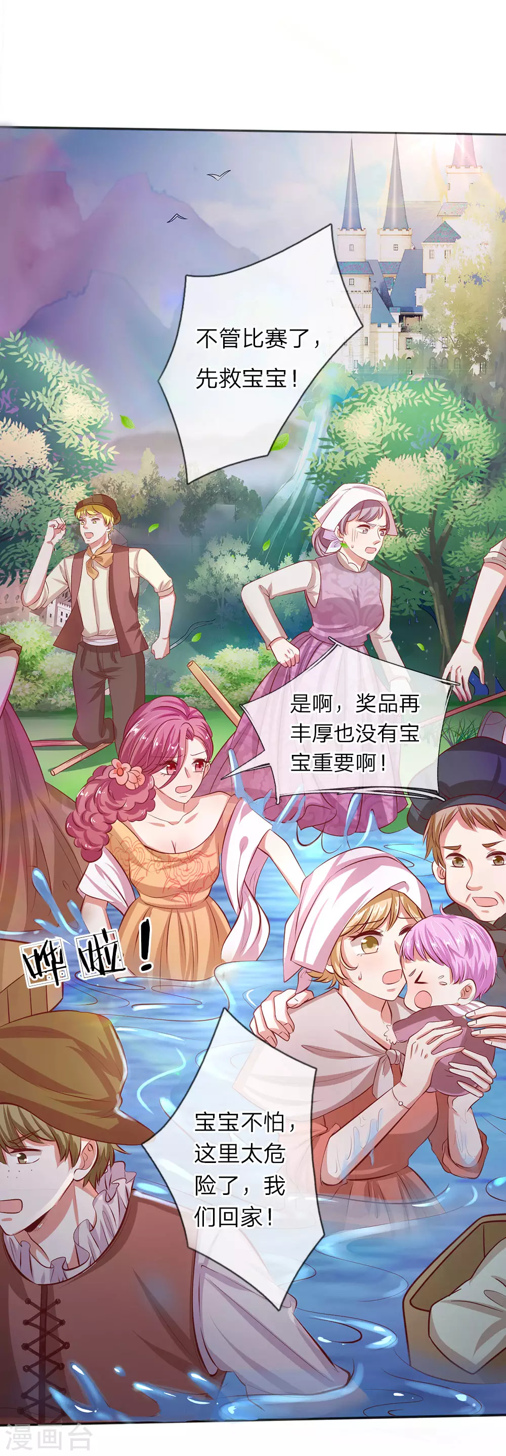 第2话 强大的魔法 第13页