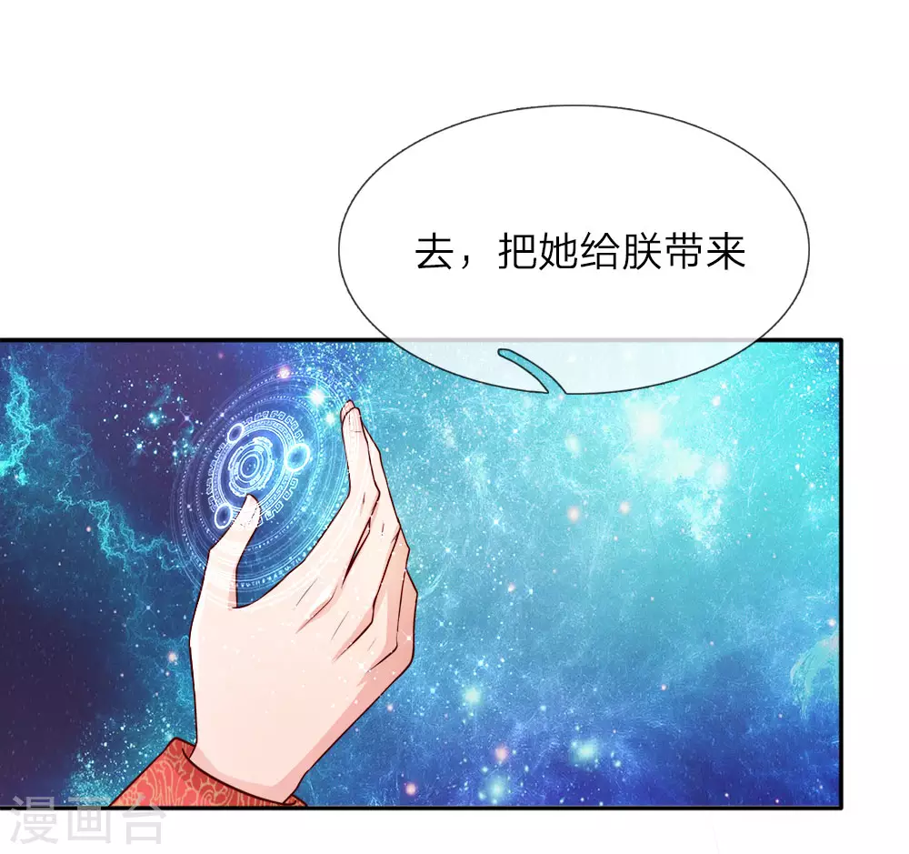 第3话 我被选中了！ 第3页