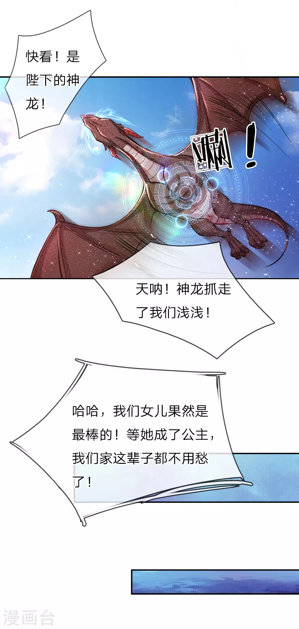 第3话 我被选中了！ 第4页