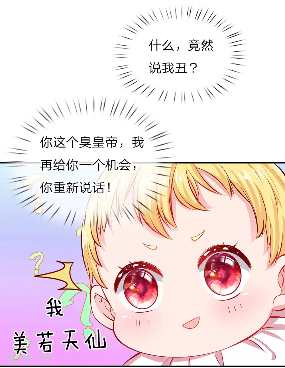 第3话 我被选中了！ 第7页