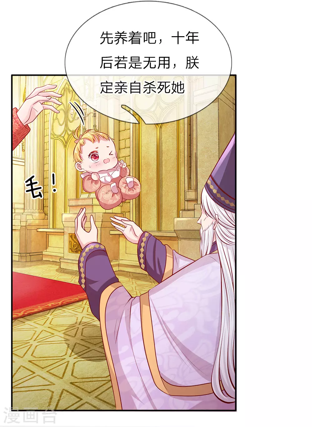 第3话 我被选中了！ 第8页