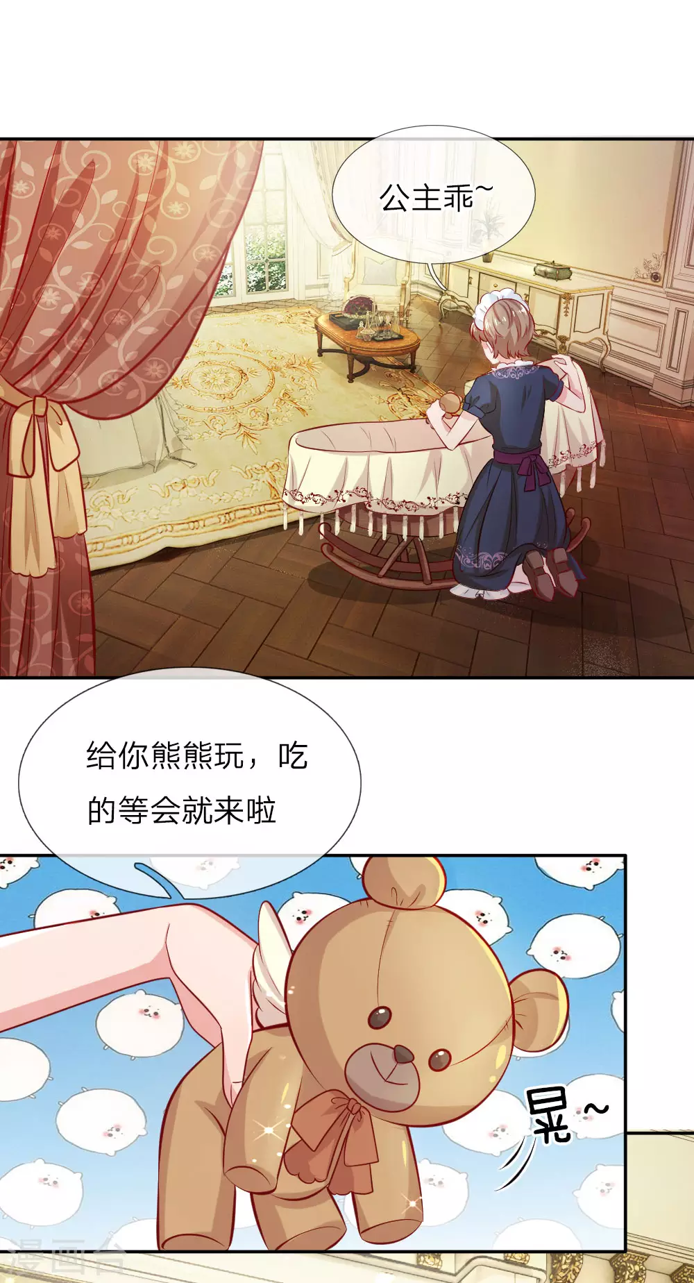 第3话 我被选中了！ 第13页