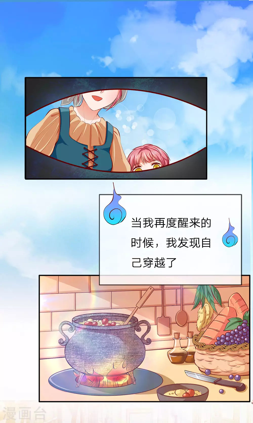 第1话 漂流比赛 第7页