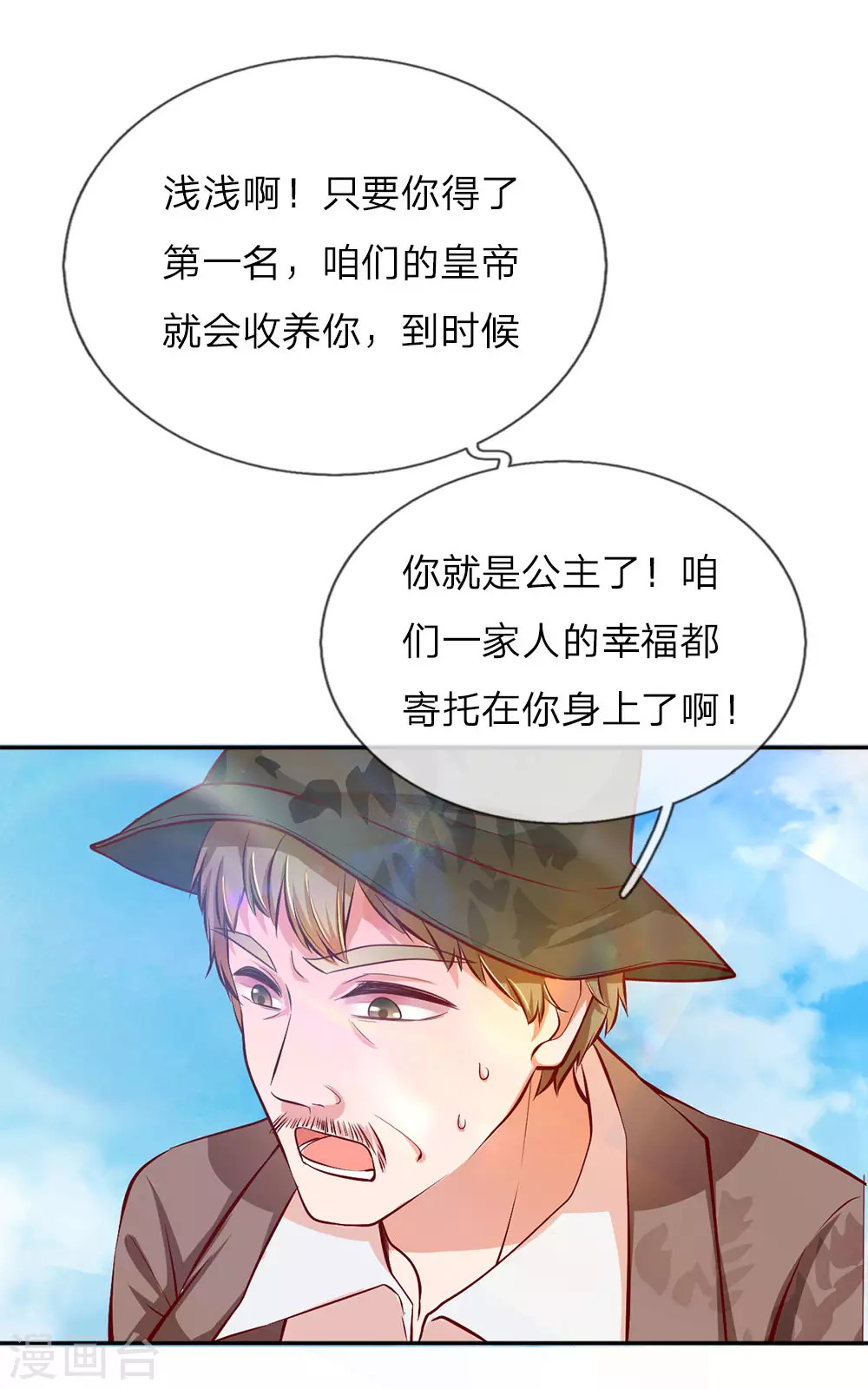 第1话 漂流比赛 第13页