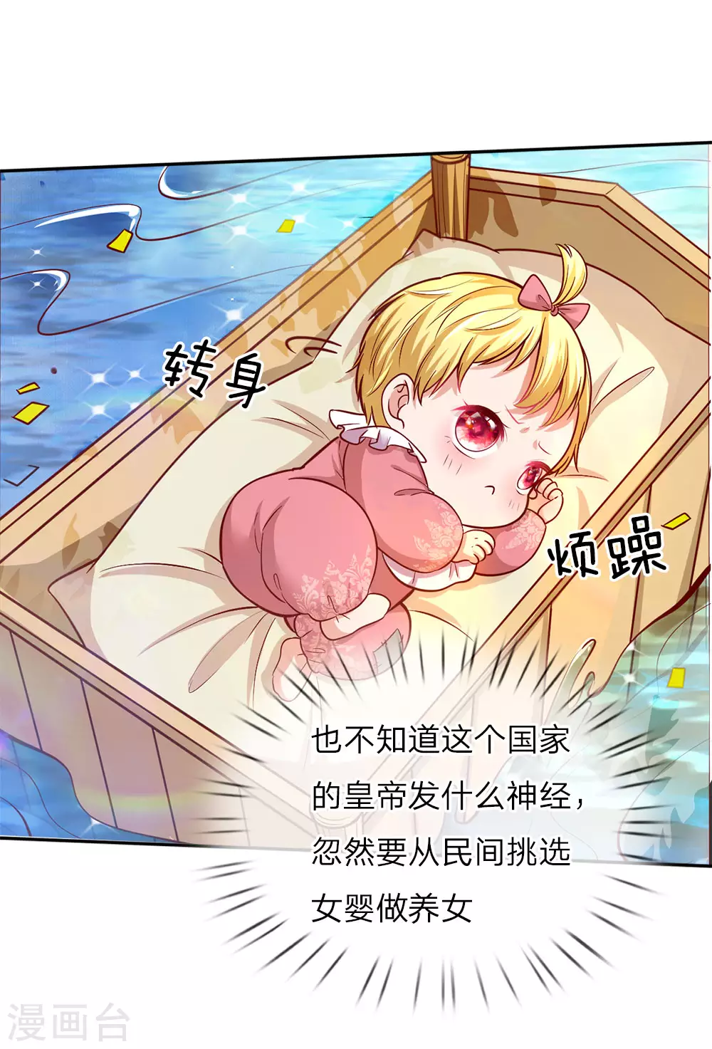第1话 漂流比赛 第15页