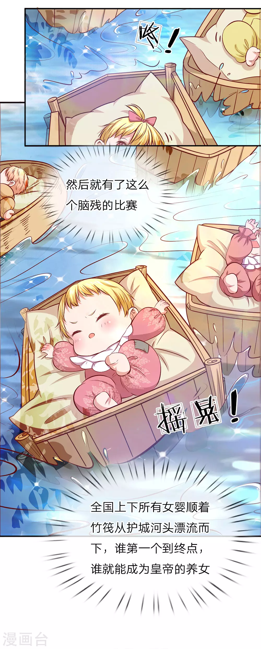 第1话 漂流比赛 第16页