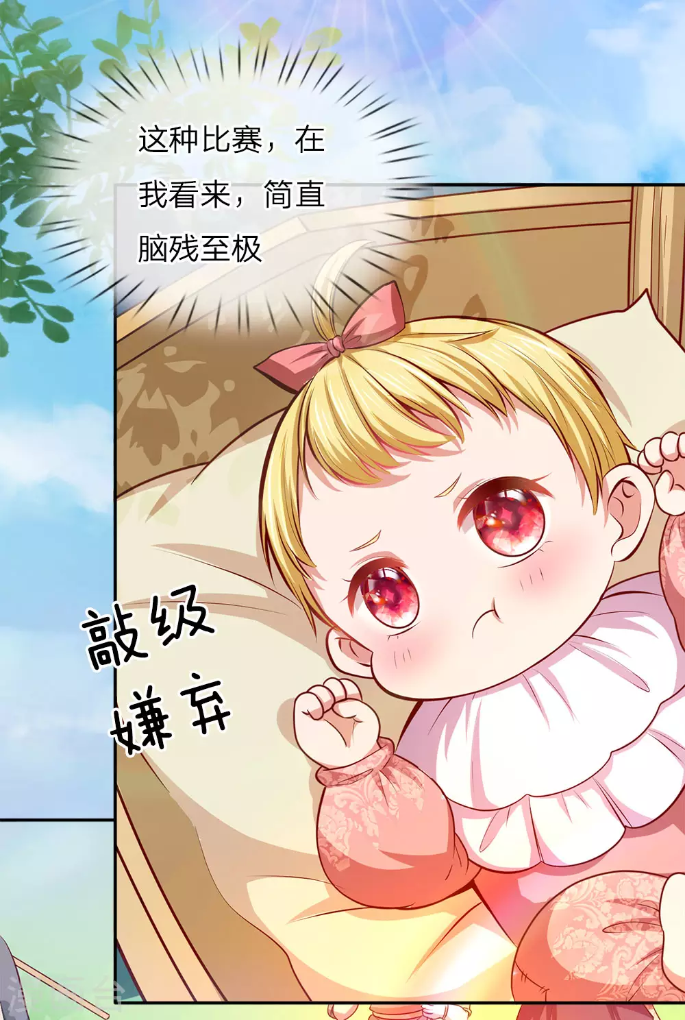 第1话 漂流比赛 第17页