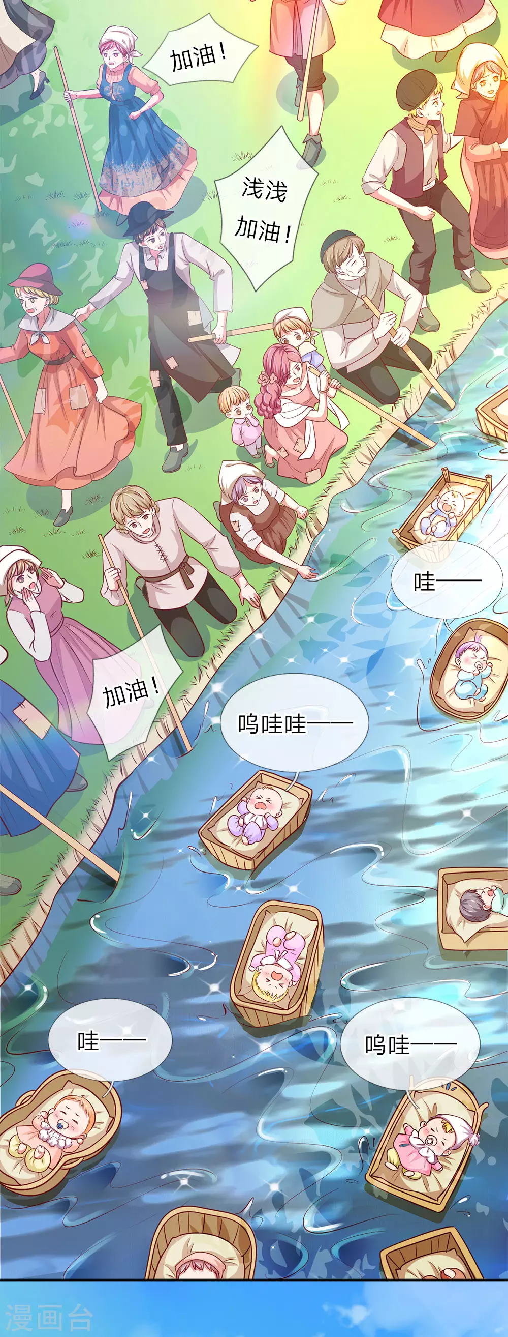 第1话 漂流比赛 第18页