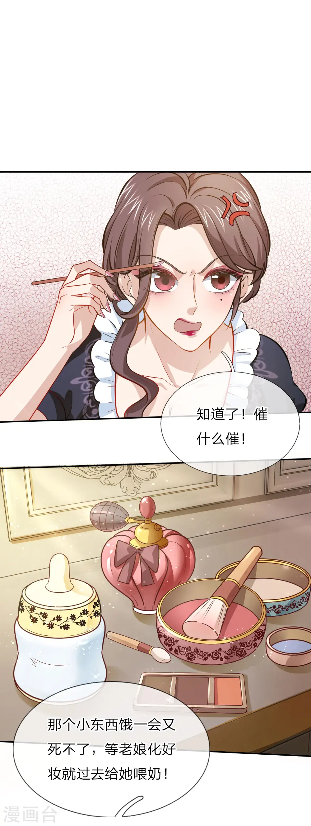 第4话 恶毒奶妈 第3页