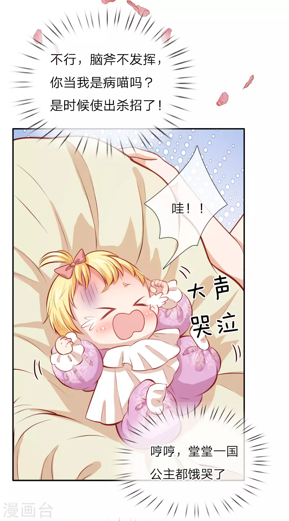 第4话 恶毒奶妈 第5页