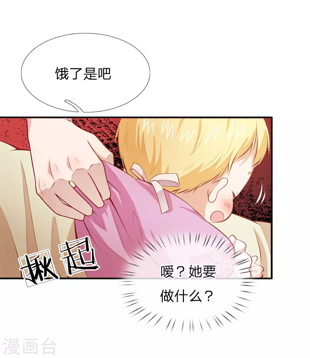 第4话 恶毒奶妈 第8页