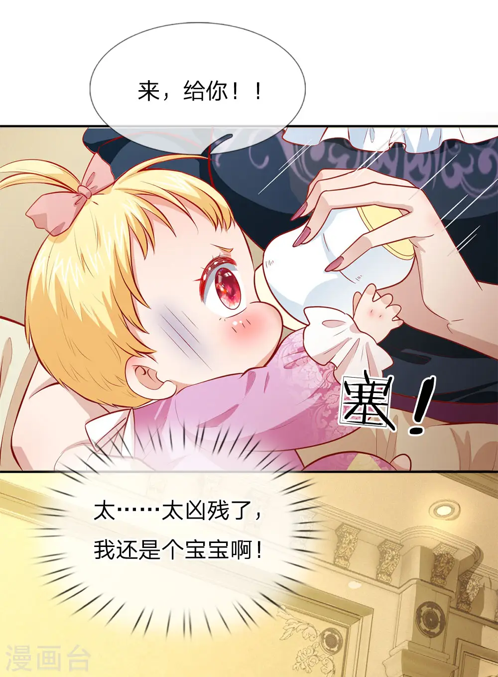 第4话 恶毒奶妈 第9页