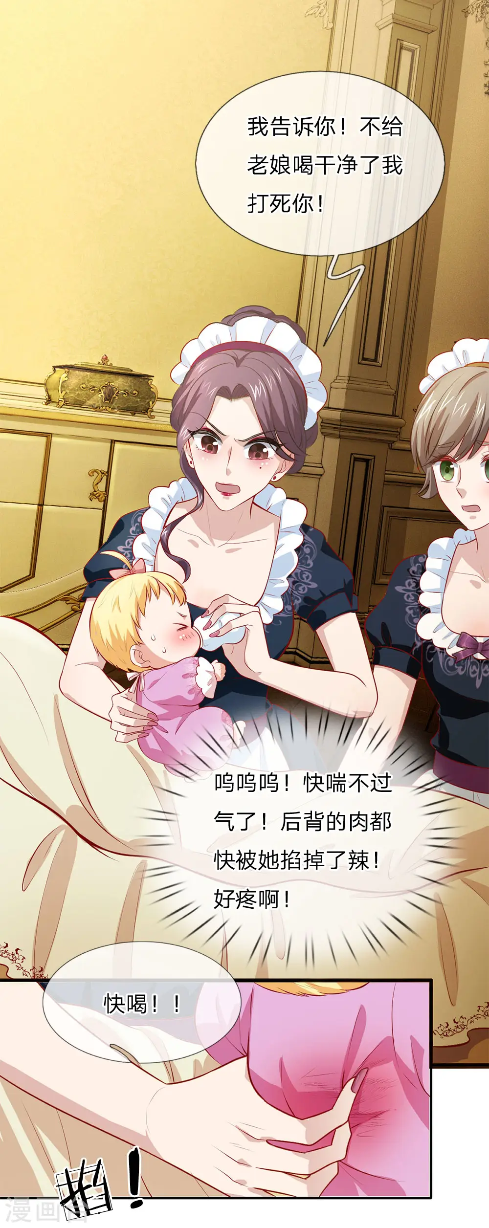 第4话 恶毒奶妈 第10页
