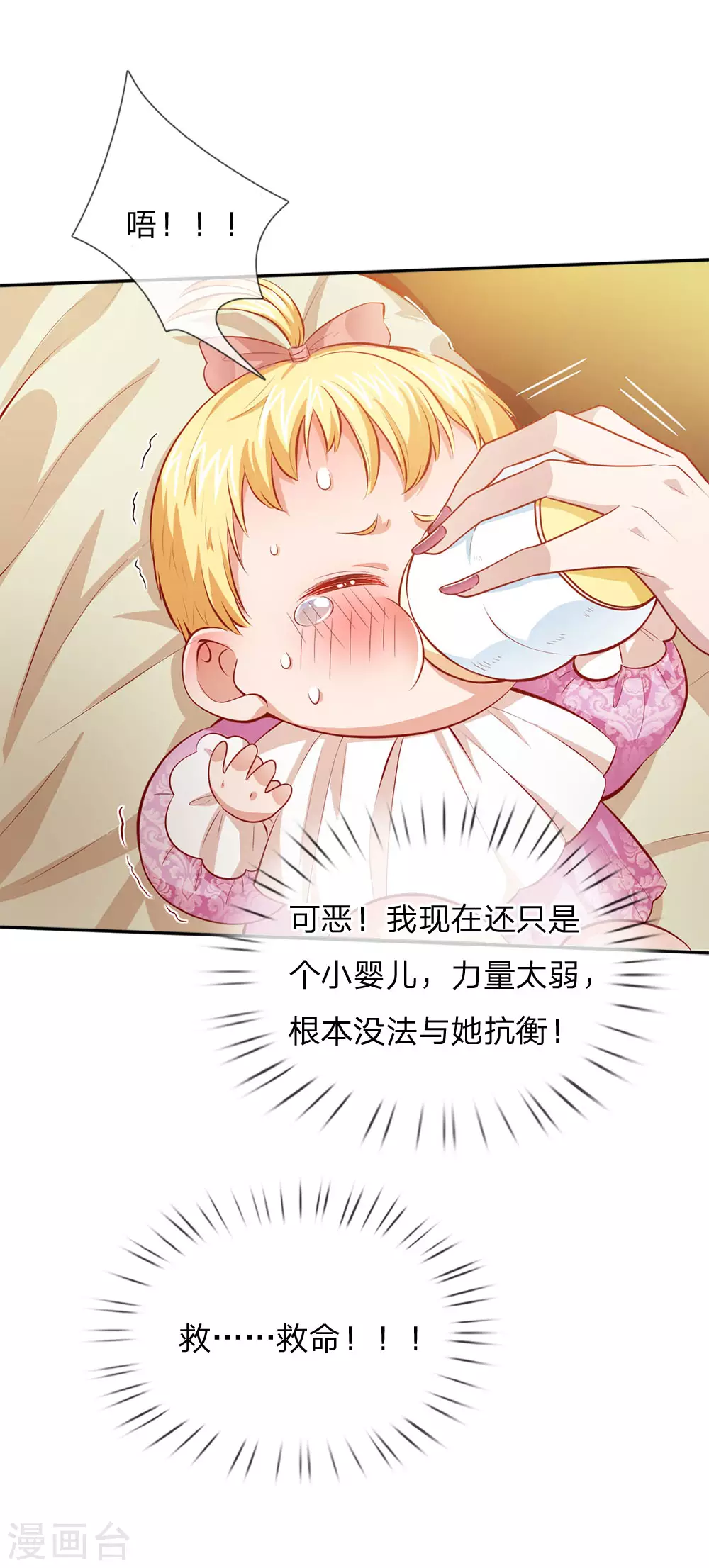 第4话 恶毒奶妈 第11页