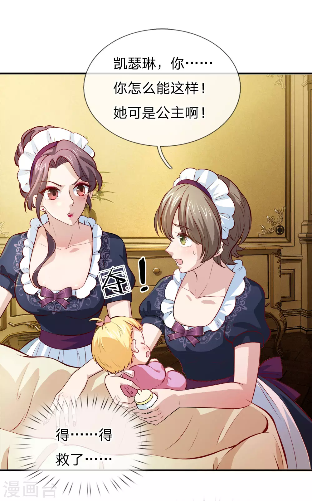 第4话 恶毒奶妈 第12页