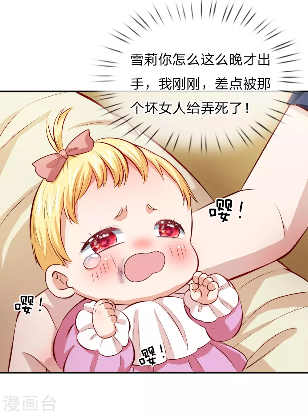 第4话 恶毒奶妈 第13页
