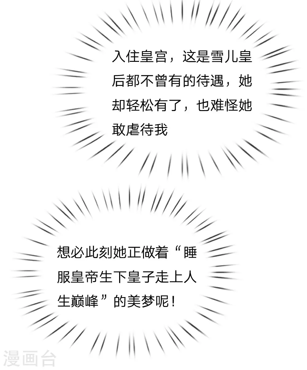 第4话 恶毒奶妈 第18页