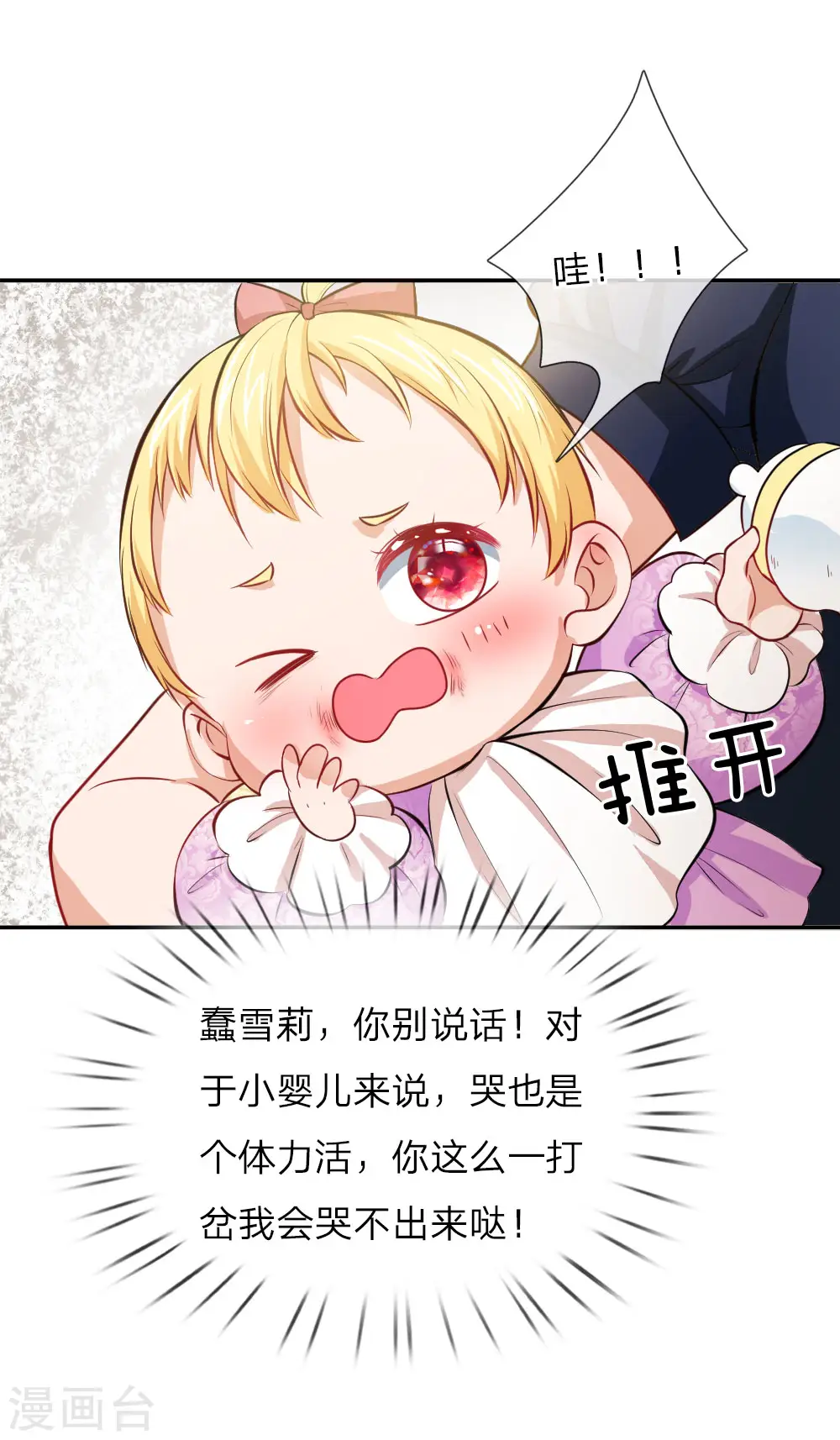 第4话 恶毒奶妈 第24页