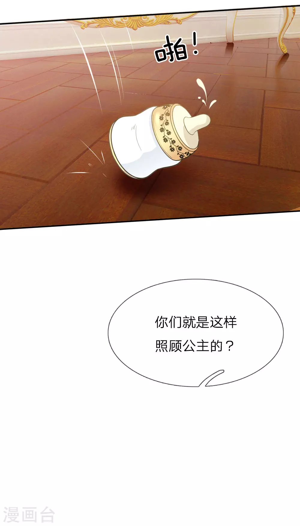 第4话 恶毒奶妈 第25页