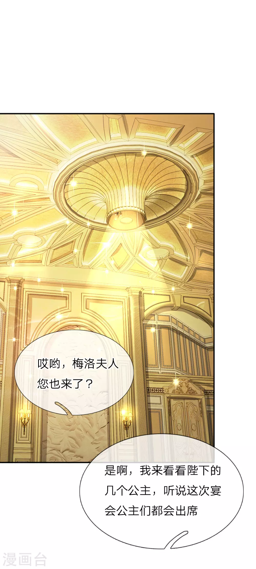 第13话 我的瑾公主 第4页