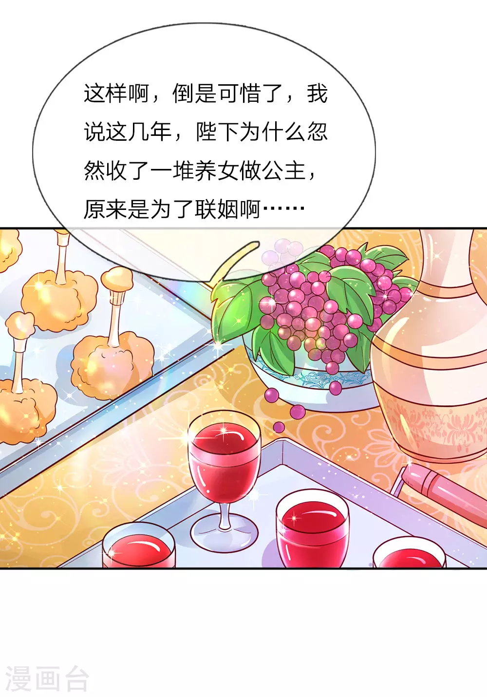 第13话 我的瑾公主 第6页