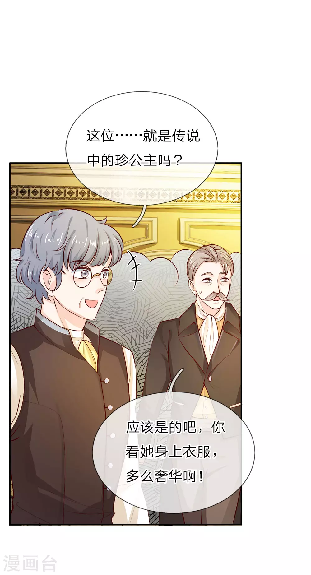 第13话 我的瑾公主 第8页
