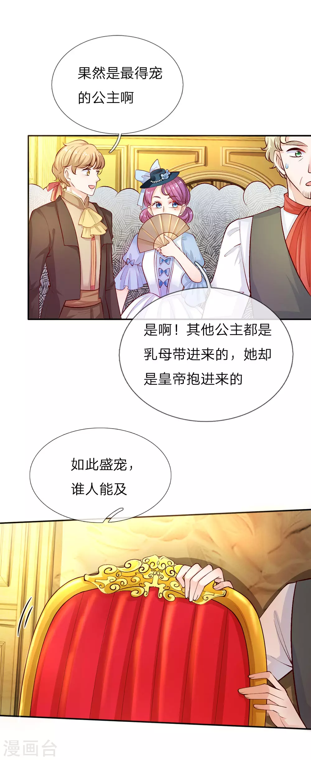 第13话 我的瑾公主 第9页