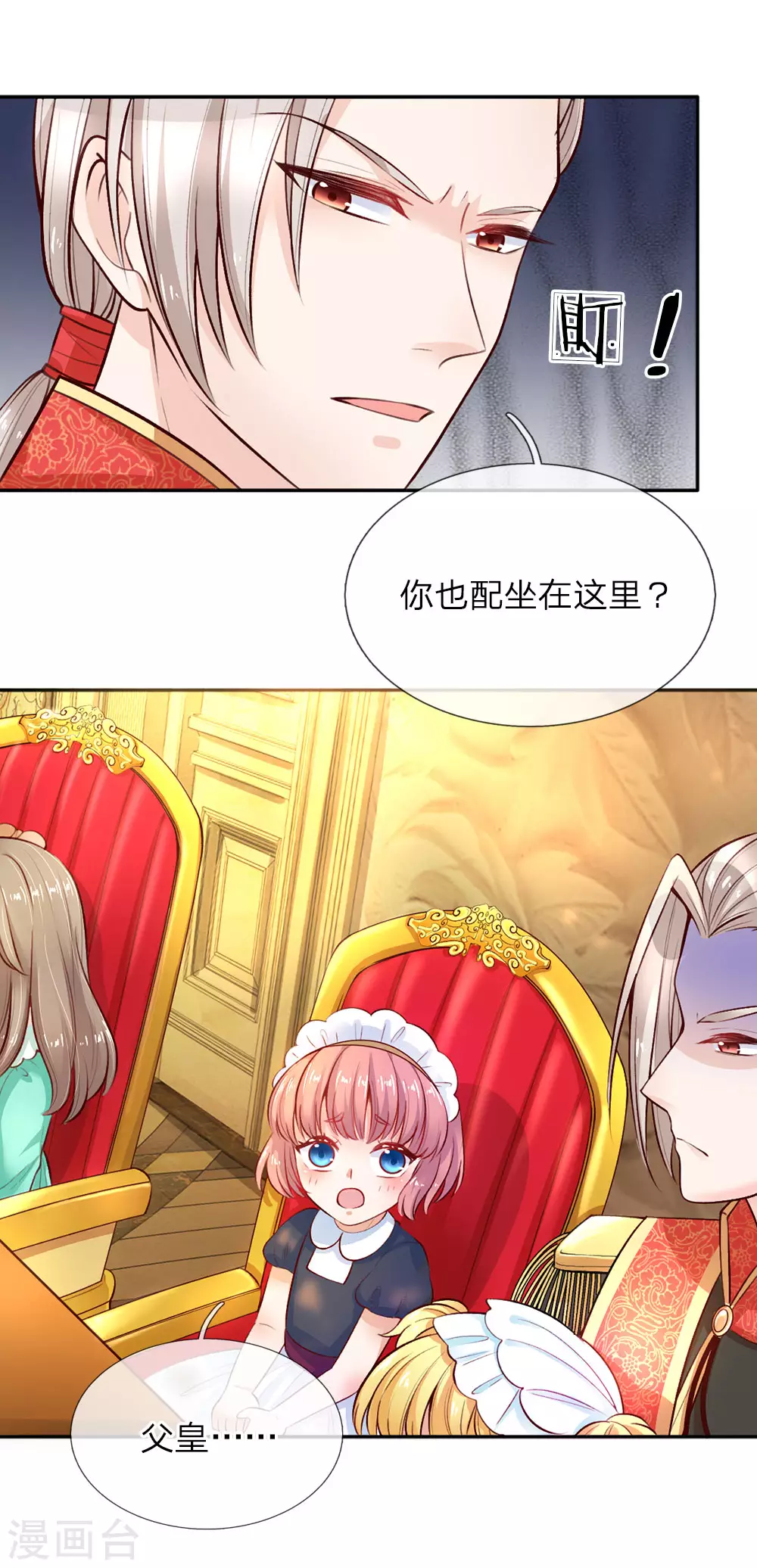 第13话 我的瑾公主 第11页
