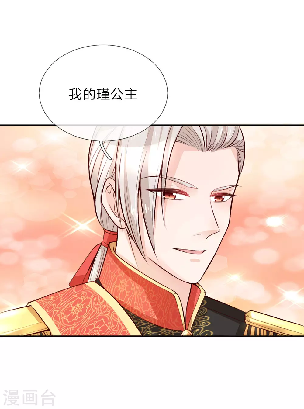 第13话 我的瑾公主 第17页