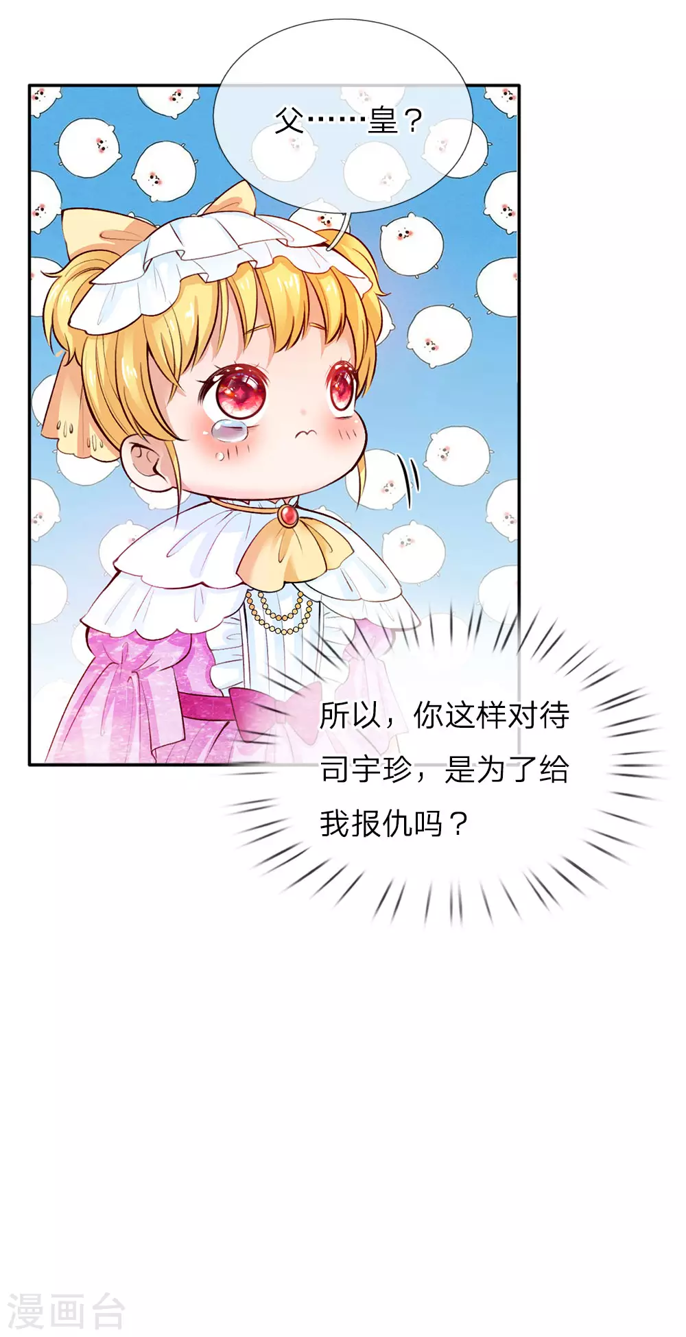 第13话 我的瑾公主 第18页