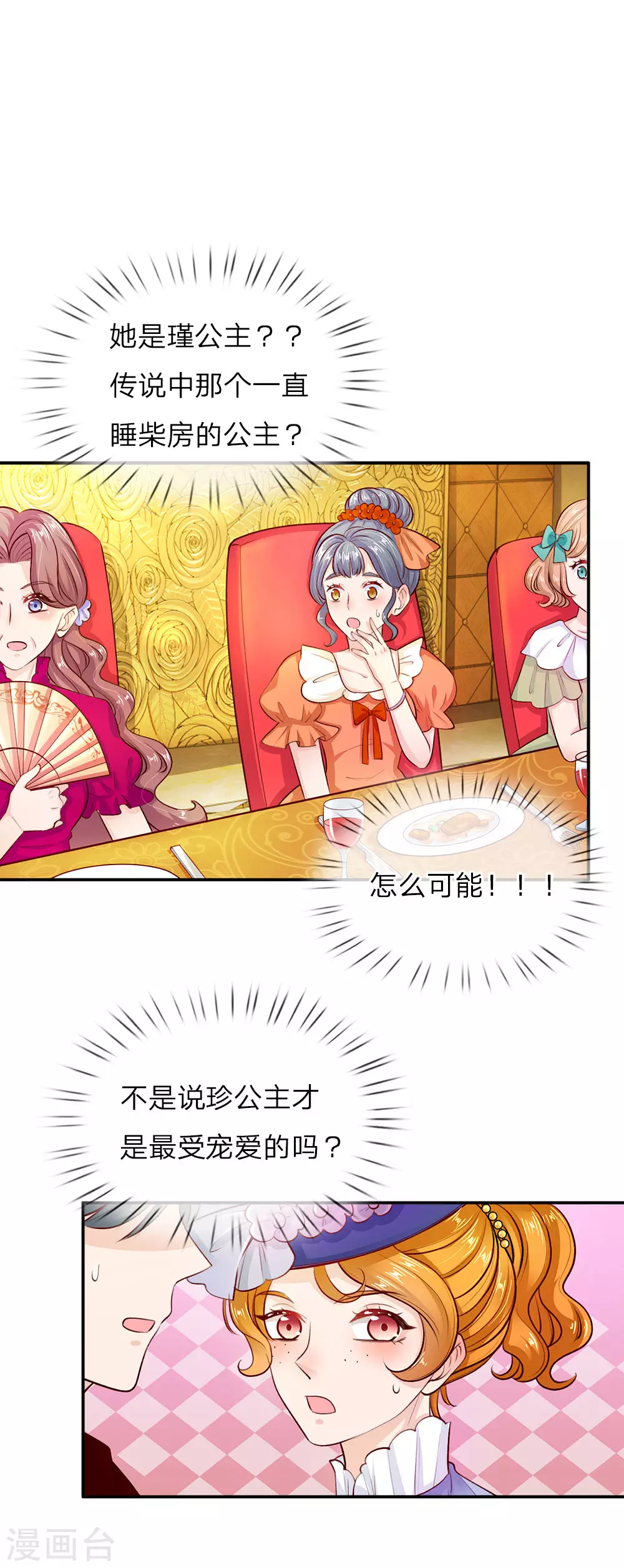 第13话 我的瑾公主 第19页